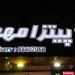 پیتزا مهدی
