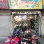 شهر کوهستان