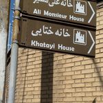 خانه هنرمندان تبریز