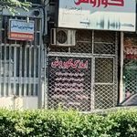مشاور املاک کوروش