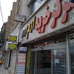 داروخانه دکتر زارع