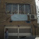همکاران سیستم   یوسف آباد
