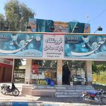 مغازه سوپرمارکت 90
