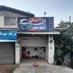 تعمیرگاه اتومبیل شمال