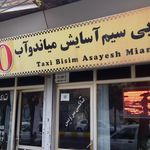 تاکسی همراه سیر
