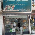 فروشگاه خوراک دام پارس