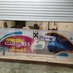 کافی نت شهروند