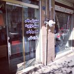 خشکشویی امین
