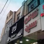 فلافل