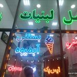 لبنیات