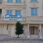 اداره دارایی یزد