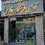 دفتر خدمات هوایی و جهانگردی آوای فرشتگان فارس