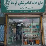 فروشگاه خوراک دام پارس