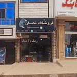 فروشگاه رینگ و لاستیک تکسان