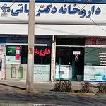 داروخانه دکتر برهانی