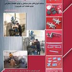 کارگاه صنعتی متحدان کوشا