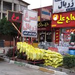سوپر پروتئین حاج علی 