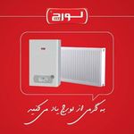 نمایندگی مجاز پکیج و رادیاتور