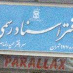 دفتر اسناد رسمی ۹۷۷