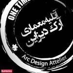 آتلیه معماری آرک دیزاین