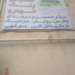 مرکز کارشناسی تشخیص رنگ خودرو کالرچک