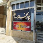 کافه سنتی آریا