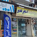 بیمه ایران