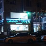 داروخانه جمعیت هلال‌احمر سمنان