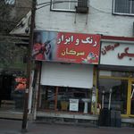 رنگ و ابزار سرکان