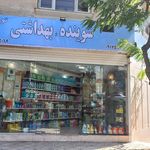 شوينده بهداشتي آرين