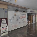 خشکشویی مرکزی اکباتان