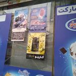 سوپر مارکت ولیعصر