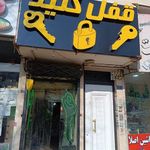 قفل و کلیدسازی بولوار