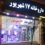 داروخانه جمعیت هلال‌احمر سمنان