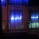 بانک رفاه شعبه 40 متری ثارالله زاهدان