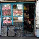 رادیاتورسازی اسدی
