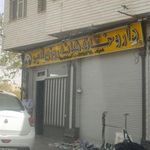 داروخانه شبانه روزی امیر