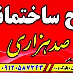 مصالح ساختمانی فدک