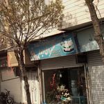 گلسرای دیدار
