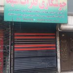 فروشگاه سنگ نمک معجزه آرامش