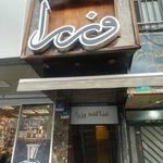 غذا کده وزرا