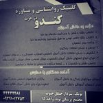 کلینیک روانشناسی کندو