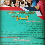 کلینیک روانشناسی کندو