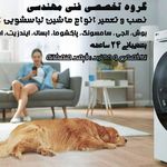 تعمیرکاران آنلاین