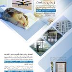 زیبا پن صنعت