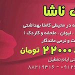 اپیلاسیون ناشا