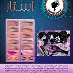 میکروپیگمنتیشن استار