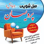 قالیشویی تمام اتوماتیک هخامنش