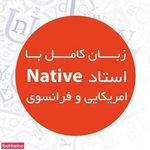 تدریس خصوصی زبان