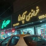 عطاری نارنج